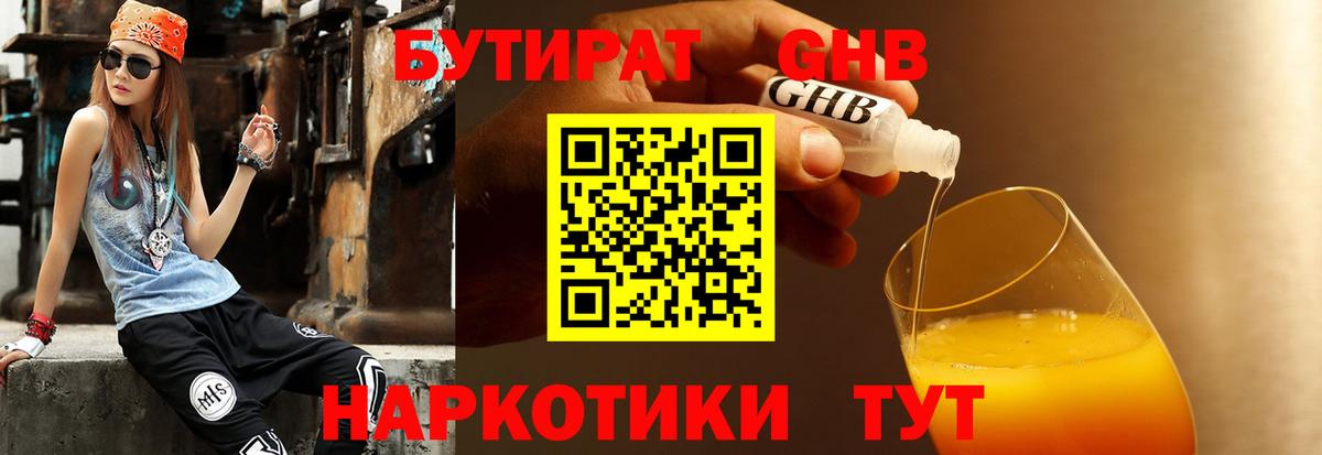БУТИРАТ бутик  Вход с VPN  Подольск 