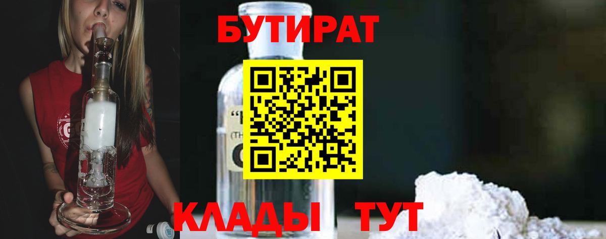 БУТИРАТ BDO Подольск