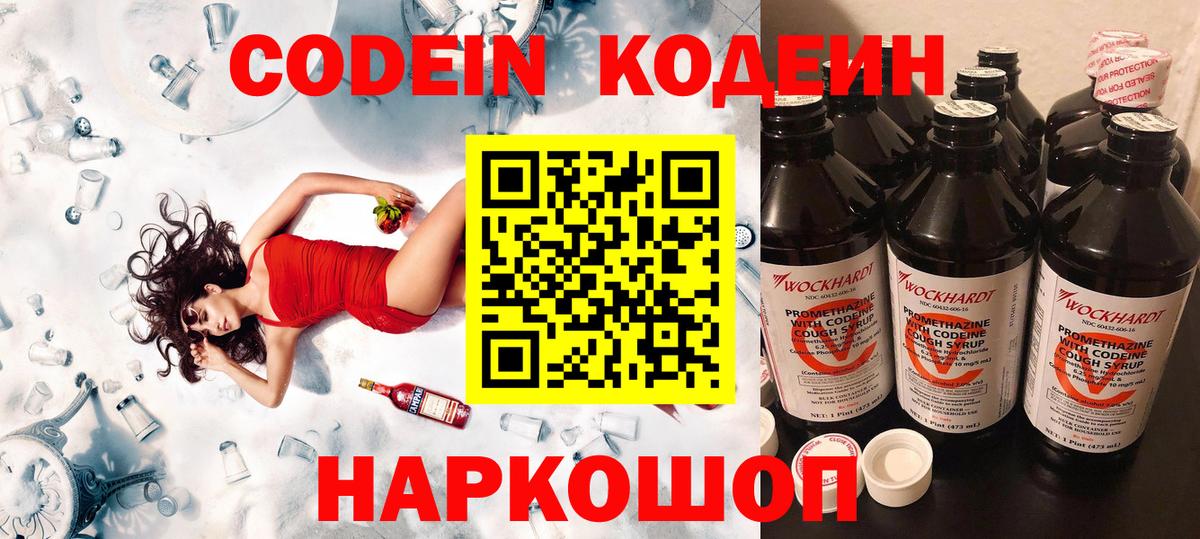 Кодеиновый сироп Lean Purple Drank  наркота  Подольск  Кодеиновый сироп Lean Purple Drank  Вход с VPN 