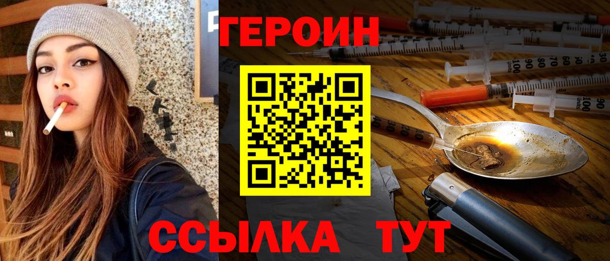 Подольск  ГЕРОИН Heroin  Вход с VPN 