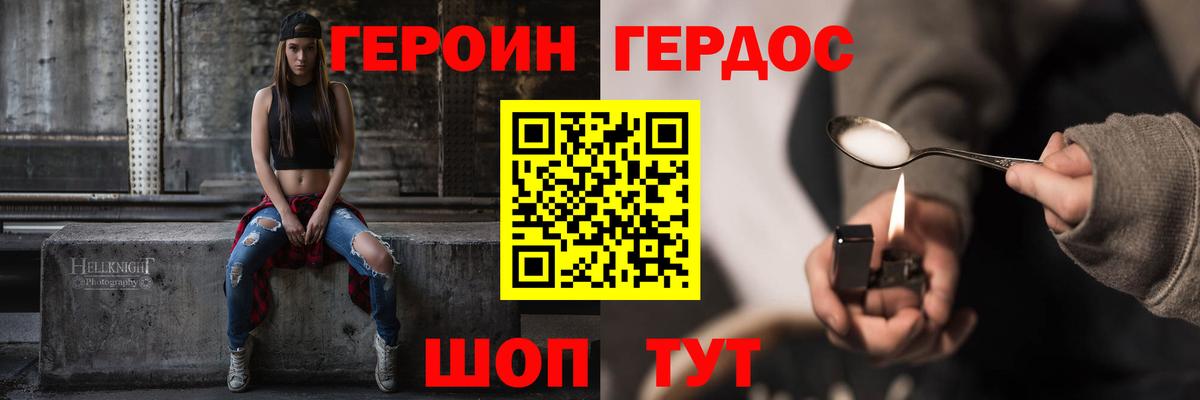 Героин белый Подольск