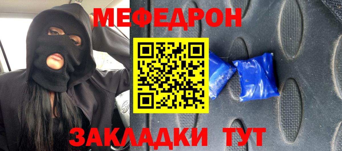 Меф мяу мяу мука Подольск