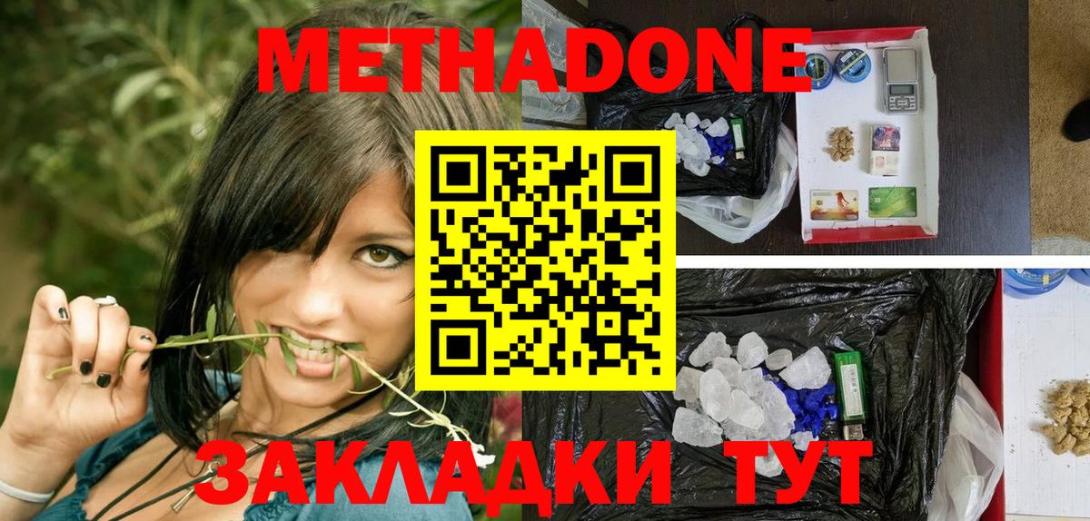 Подольск  Метадон мёд  МЕТАДОН methadone  Вход с VPN 