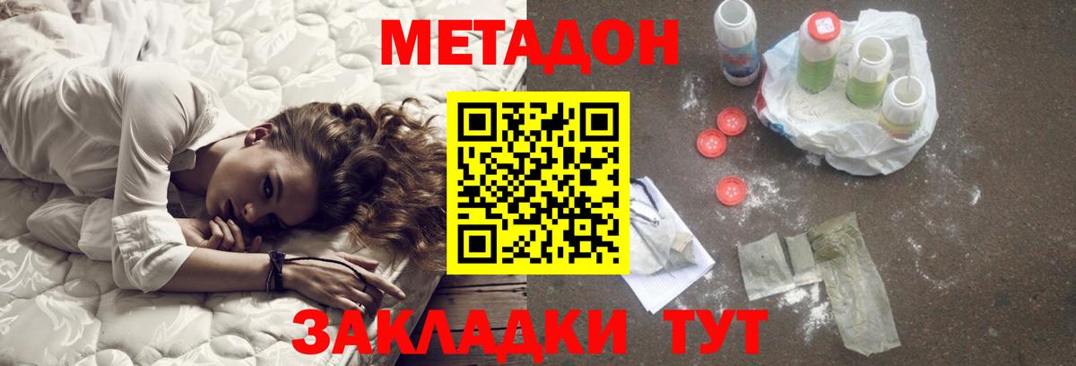 Метадон белоснежный Подольск